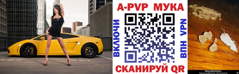 A-PVP мука  Кореновск 