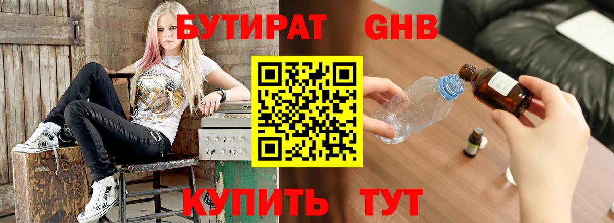 Кореновск  Бутират GHB  Бутират  Вход с VPN 