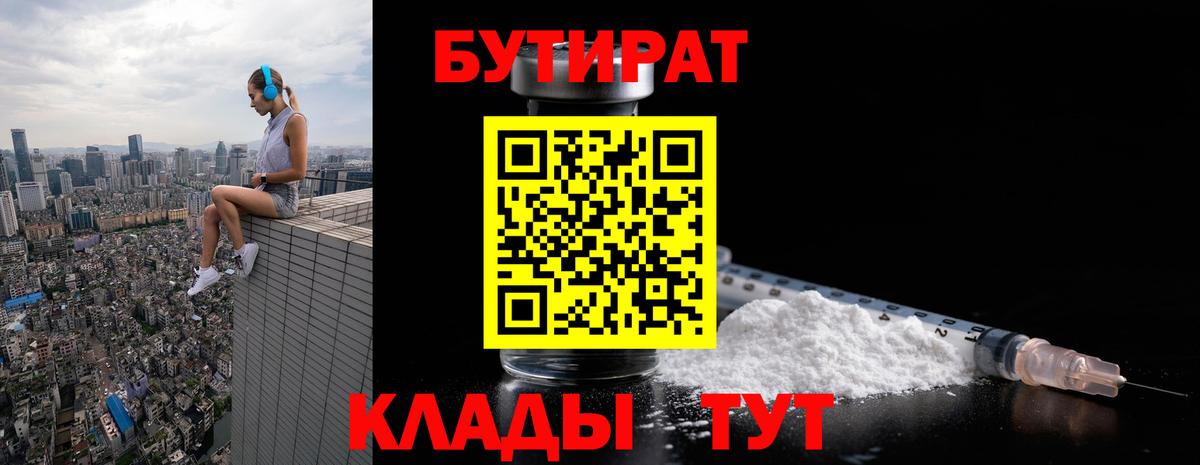 Бутират 99% Кореновск