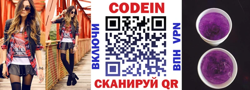 Кодеин Purple Drank  сколько стоит  Кореновск 