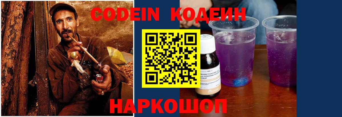 Кореновск  Codein Purple Drank  Вход с VPN  Codein напиток Lean (лин) 
