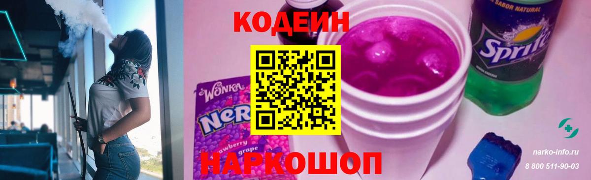 Кодеиновый сироп Lean напиток Lean (лин) Кореновск
