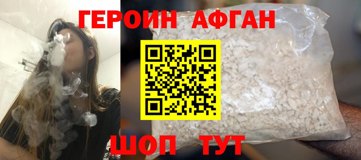 Кореновск  ГЕРОИН афганец  Вход с VPN 
