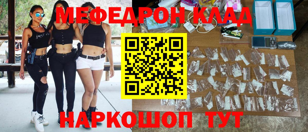 Мефедрон  МЯУ-МЯУ mephedrone  Вход с VPN  Кореновск  МЯУ-МЯУ VHQ 