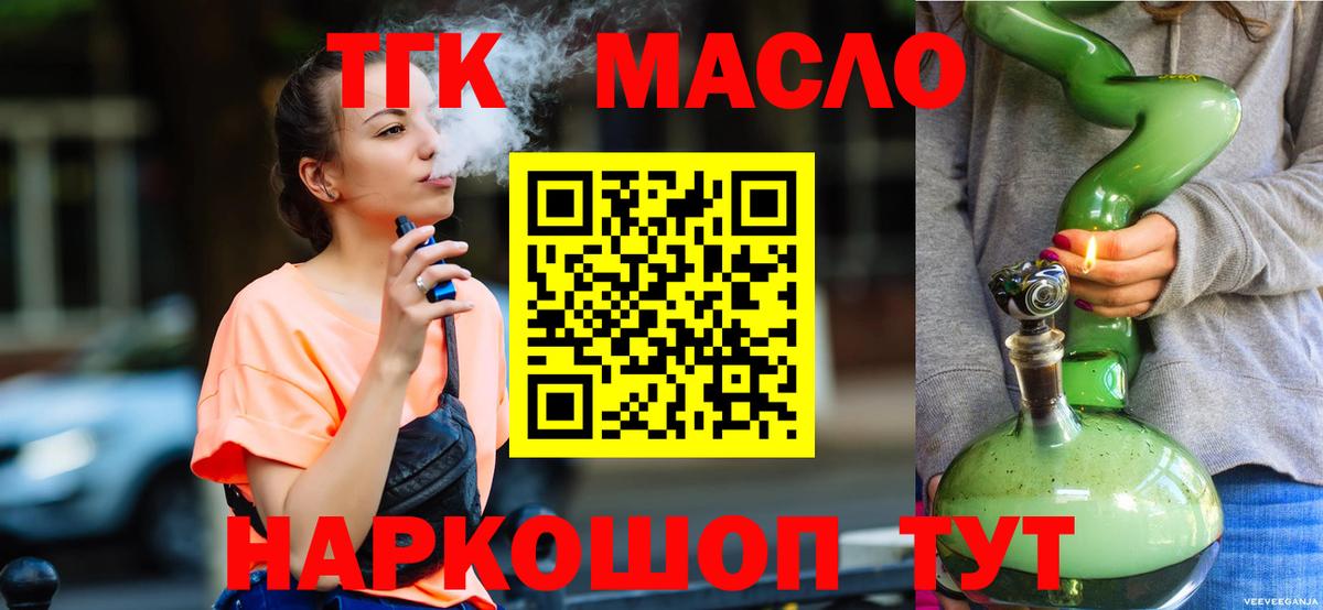 ТГК гашишное масло Кореновск
